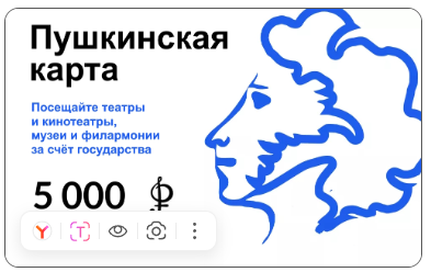 Пушкинская карта.